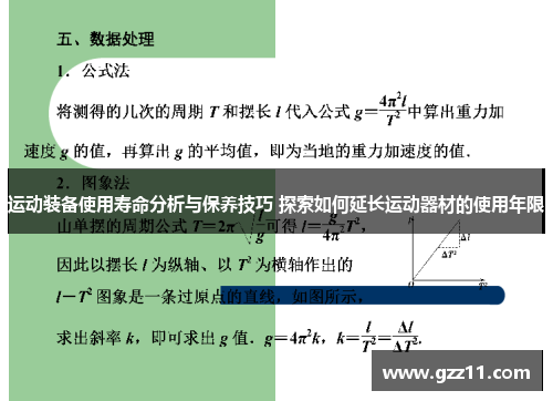 运动装备使用寿命分析与保养技巧 探索如何延长运动器材的使用年限