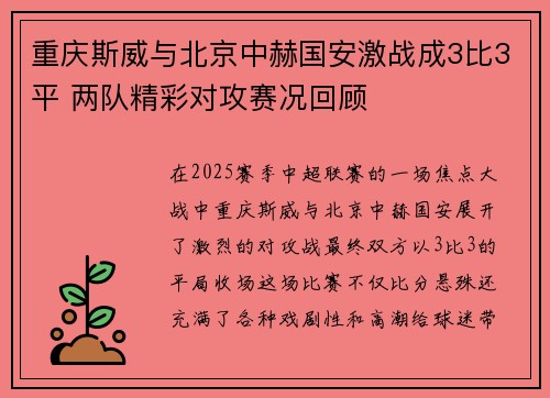 重庆斯威与北京中赫国安激战成3比3平 两队精彩对攻赛况回顾